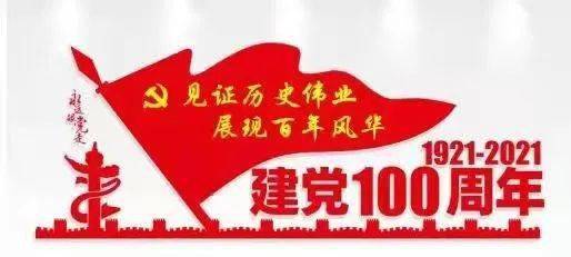 深圳市偉鴻創(chuàng)電子科技有限公司祝賀中國共產黨成立100周年